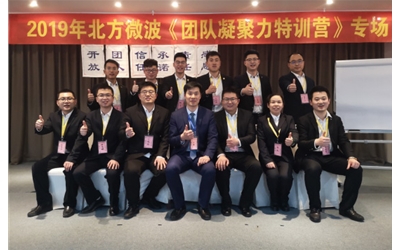 學(xué)無(wú)止境、不斷進(jìn)取的北微人